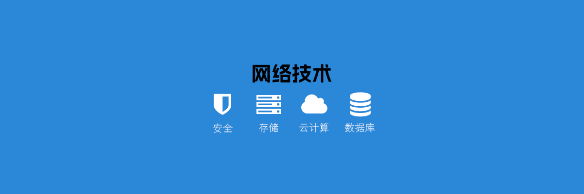 网络