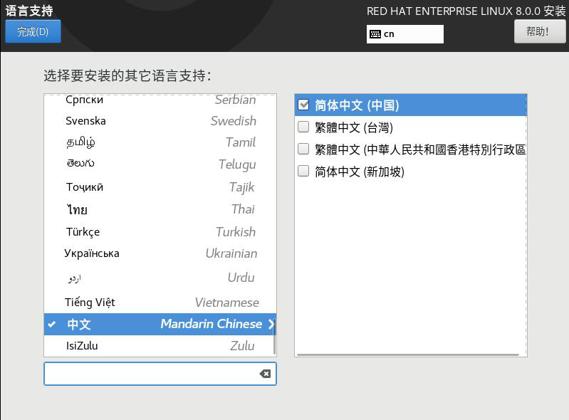 图片[7]-3.2 安装Red Hat Enterprise Linux 8-大赛人网
