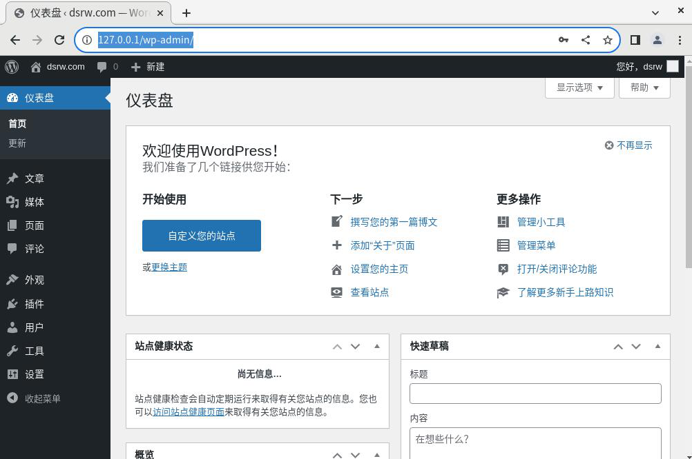 图片[7]-12.6搭建 WordPress 博客系统-大赛人网