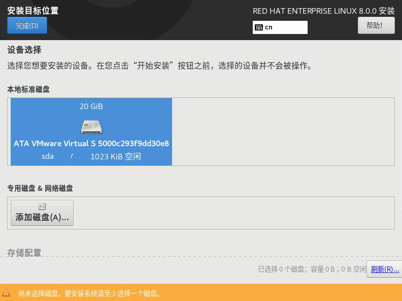 图片[1]-3.2 安装Red Hat Enterprise Linux 8-大赛人网