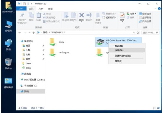 图片[9]-4.2 连接共享打印机-大赛人网