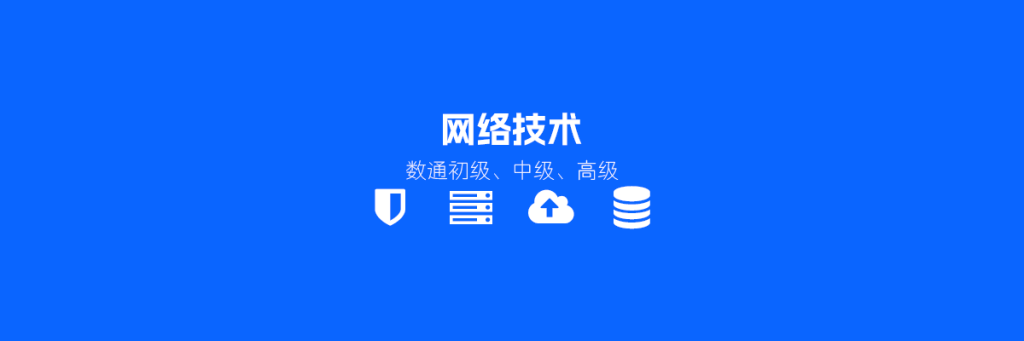 数通高级大纲-大赛人网