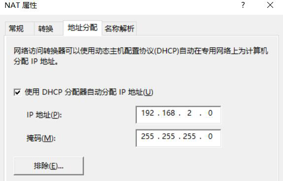 图片[1]-11.4 配置DHCP分配器与DNS代理-大赛人网