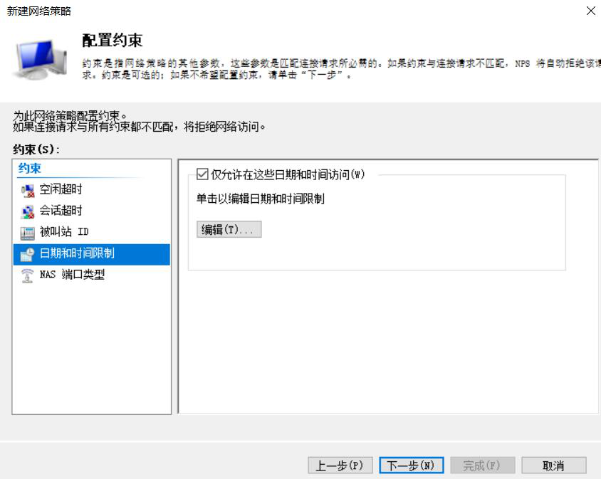 图片[10]-10.2 配置VPN服务器的网络策略-大赛人网