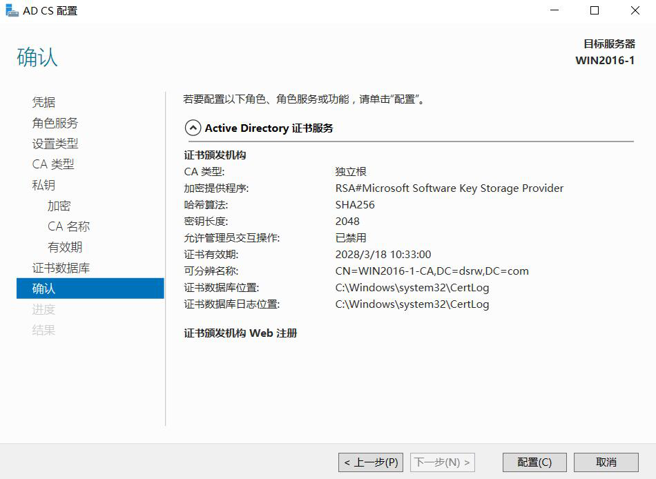 图片[14]-第9章 数字证书服务器配置与管理-大赛人网