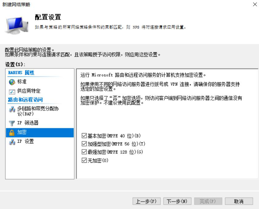 图片[11]-10.2 配置VPN服务器的网络策略-大赛人网