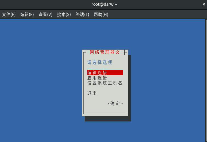 图片[2]-第2章 ssh服务-2.1 配置网络服务-2.1.1配置网卡参数-大赛人网