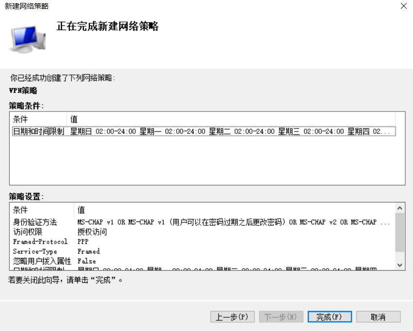 图片[12]-10.2 配置VPN服务器的网络策略-大赛人网