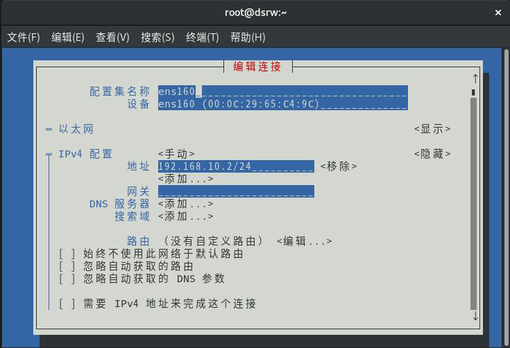 图片[4]-第2章 ssh服务-2.1 配置网络服务-2.1.1配置网卡参数-大赛人网