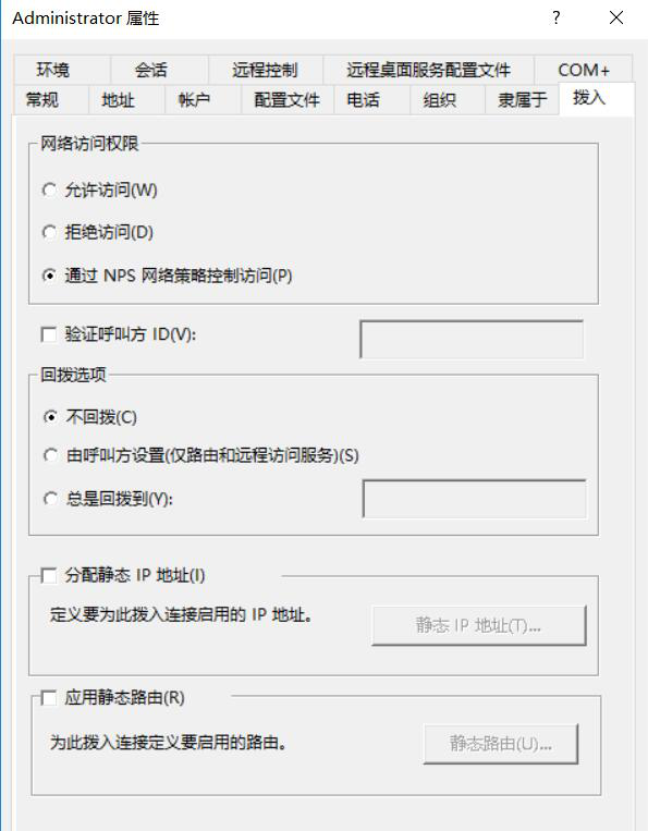 图片[14]-10.2 配置VPN服务器的网络策略-大赛人网