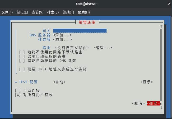 图片[5]-第2章 ssh服务-2.1 配置网络服务-2.1.1配置网卡参数-大赛人网