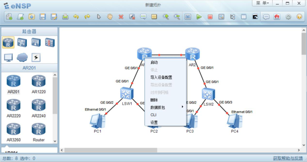 图片[4]-第2章 eNSP模拟器-2.1 eNSP模拟器-大赛人网