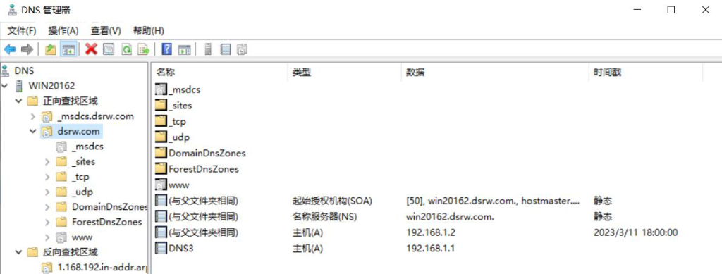 图片[5]-5.6 部署委派域-大赛人网