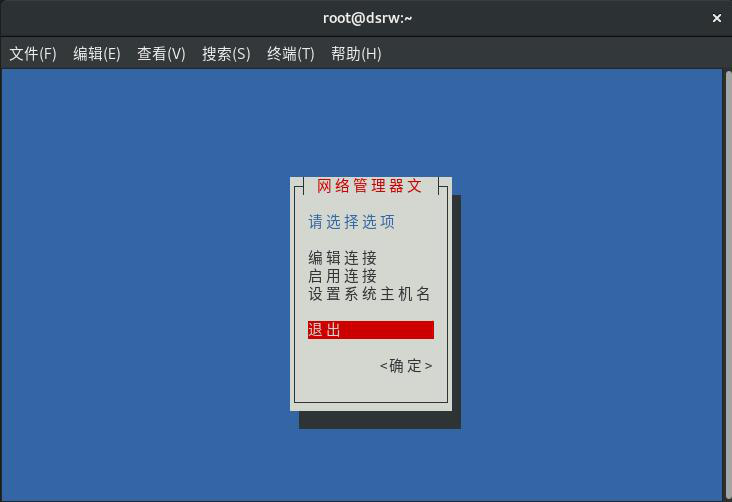 图片[7]-第2章 ssh服务-2.1 配置网络服务-2.1.1配置网卡参数-大赛人网