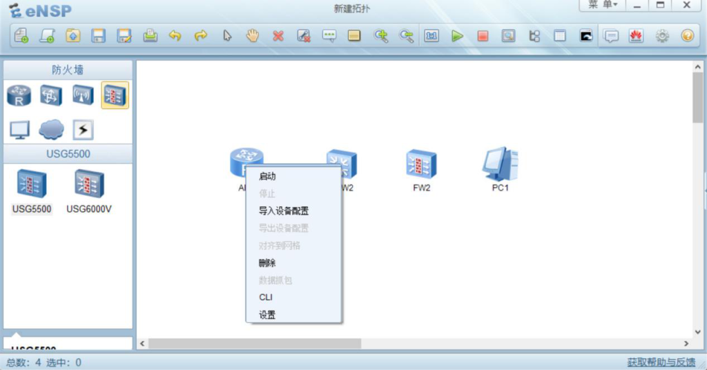 图片[5]-第2章 eNSP模拟器-2.1 eNSP模拟器-大赛人网