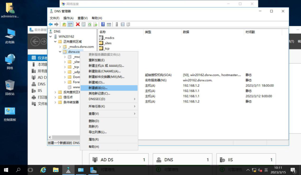 图片[6]-5.6 部署委派域-大赛人网