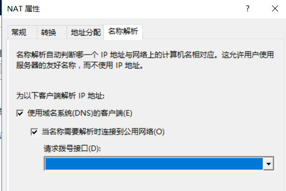 图片[2]-11.4 配置DHCP分配器与DNS代理-大赛人网