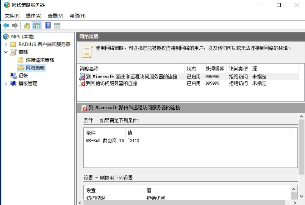 图片[2]-10.2 配置VPN服务器的网络策略-大赛人网