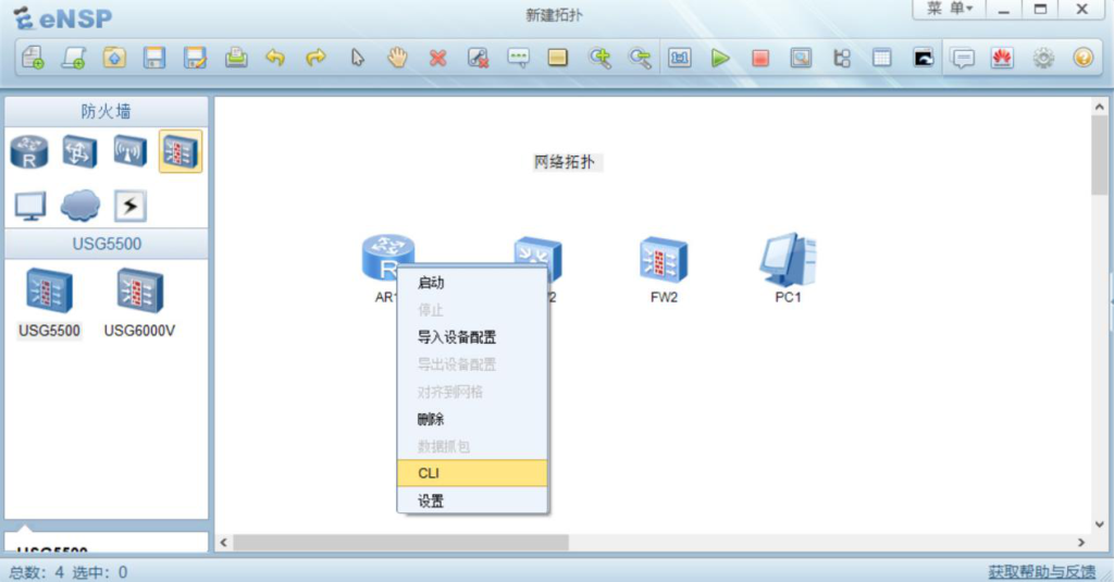 图片[9]-第2章 eNSP模拟器-2.1 eNSP模拟器-大赛人网