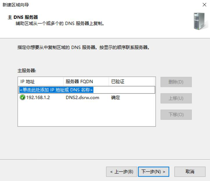 图片[6]-5.5 部署辅助DNS服务器-大赛人网