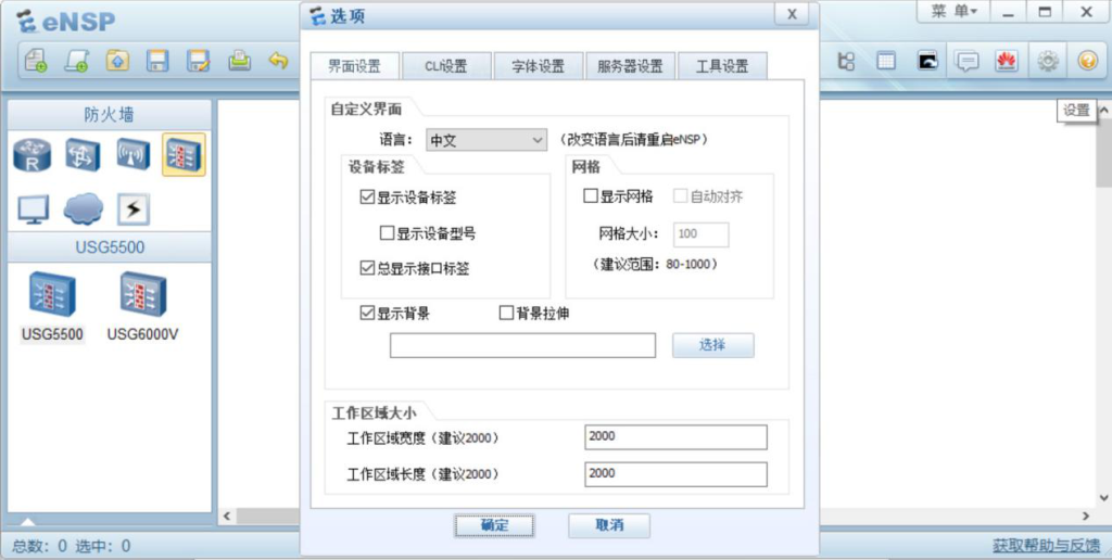 图片[16]-第2章 eNSP模拟器-2.1 eNSP模拟器-大赛人网