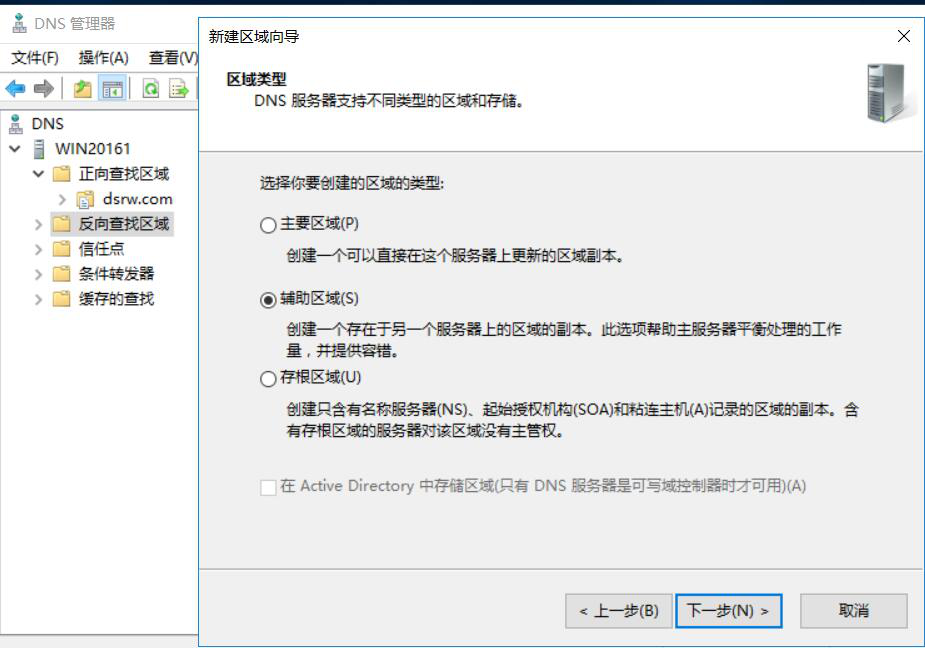 图片[7]-5.5 部署辅助DNS服务器-大赛人网