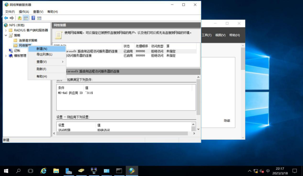 图片[3]-10.2 配置VPN服务器的网络策略-大赛人网