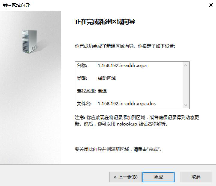 图片[8]-5.5 部署辅助DNS服务器-大赛人网