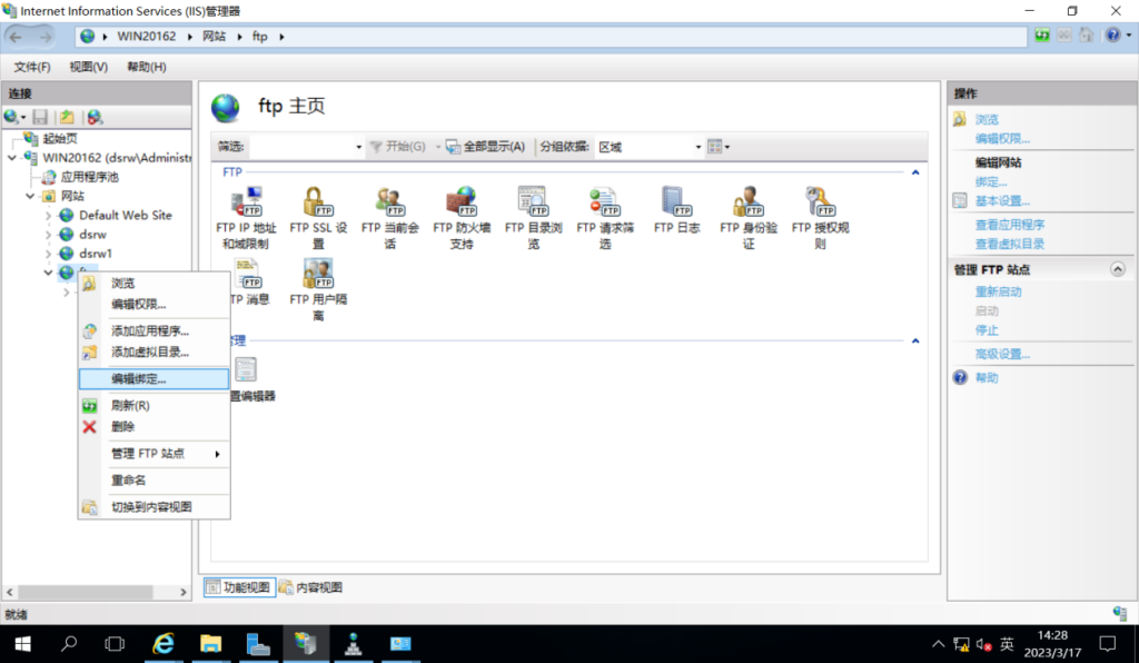图片[1]-8.3 安全设置FTP服务器-大赛人网
