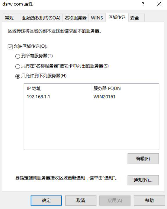 图片[9]-5.5 部署辅助DNS服务器-大赛人网