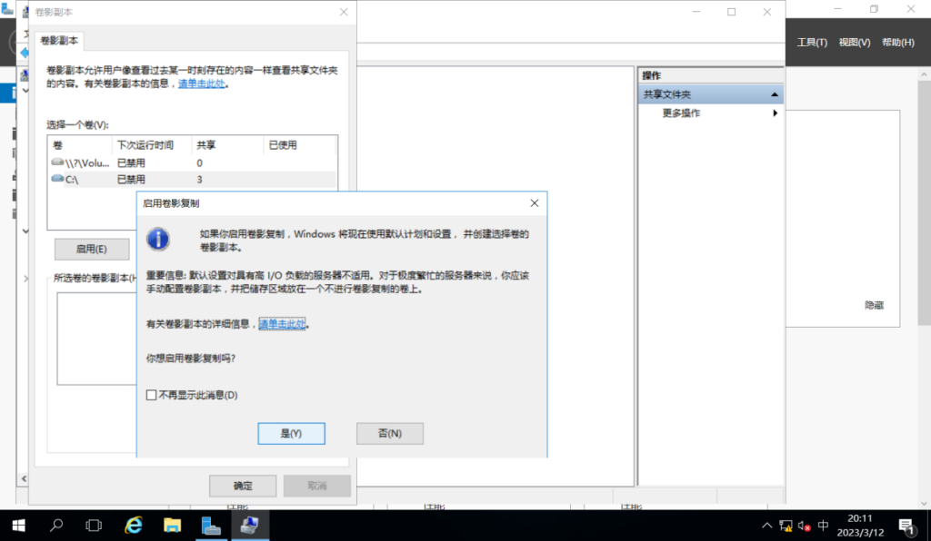 图片[2]-3.3 使用卷影副本-大赛人网