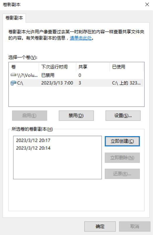图片[3]-3.3 使用卷影副本-大赛人网