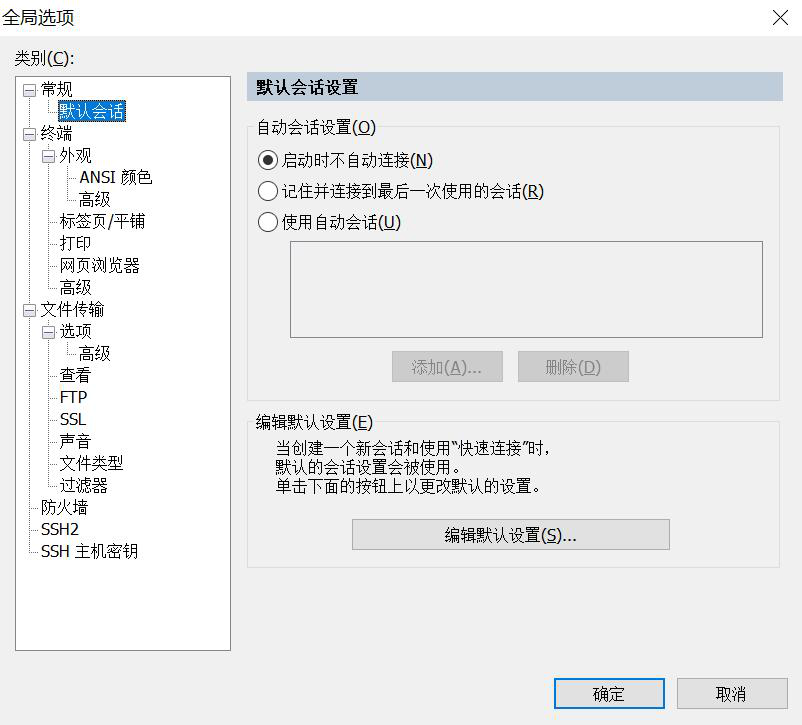 图片[10]-1.6 SecureFX远程连接工具-大赛人网