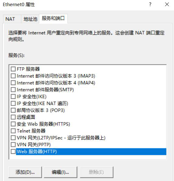 图片[4]-11.3 配置外部网络访问内部Web服务器-大赛人网