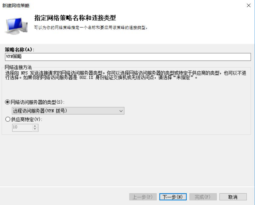 图片[4]-10.2 配置VPN服务器的网络策略-大赛人网