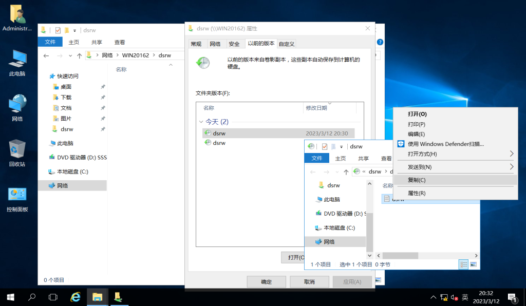图片[9]-3.3 使用卷影副本-大赛人网
