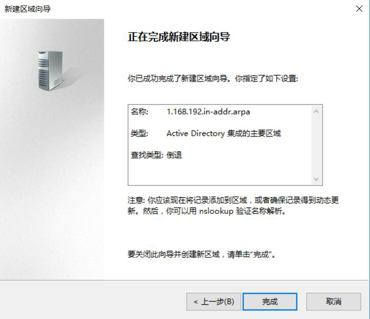 图片[7]-5.2 部署主DNS服务器的DNS区域-大赛人网