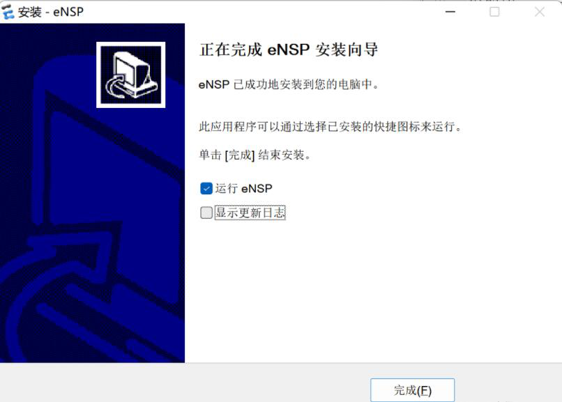 图片[1]-1.4 eNSP 模拟器安装-大赛人网