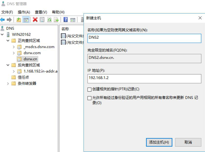 图片[9]-5.2 部署主DNS服务器的DNS区域-大赛人网