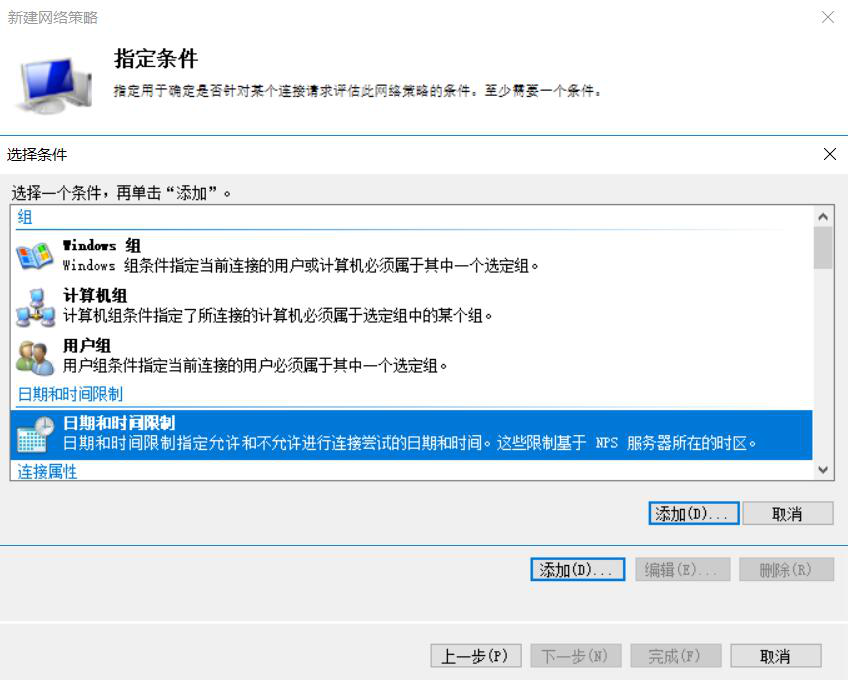 图片[5]-10.2 配置VPN服务器的网络策略-大赛人网