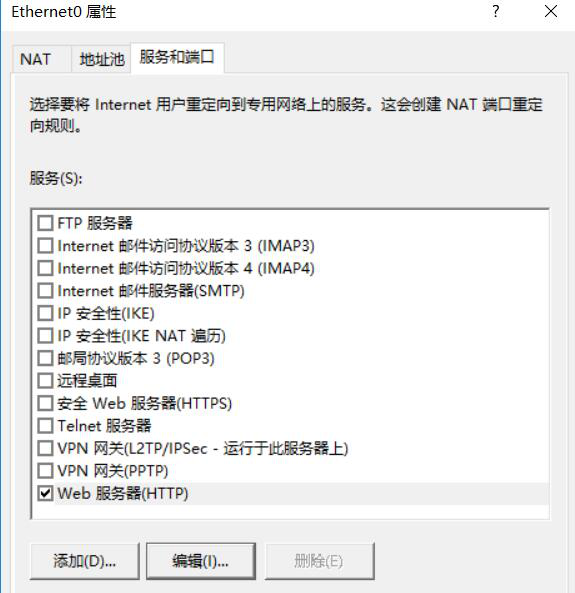 图片[6]-11.3 配置外部网络访问内部Web服务器-大赛人网