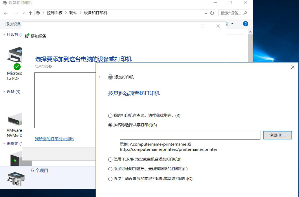 图片[5]-4.2 连接共享打印机-大赛人网