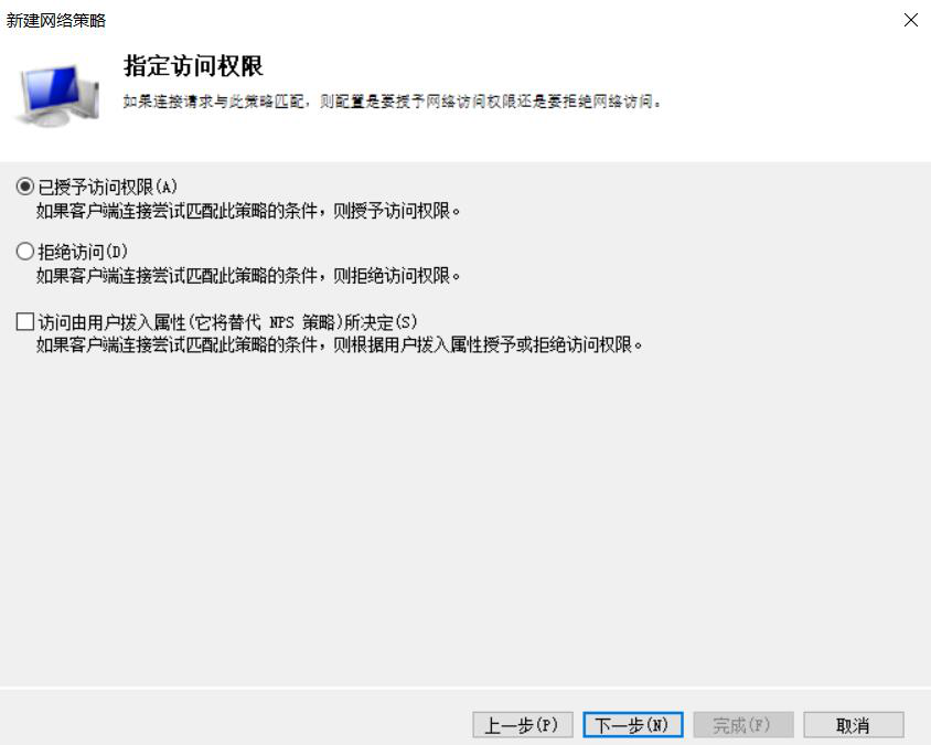 图片[8]-10.2 配置VPN服务器的网络策略-大赛人网