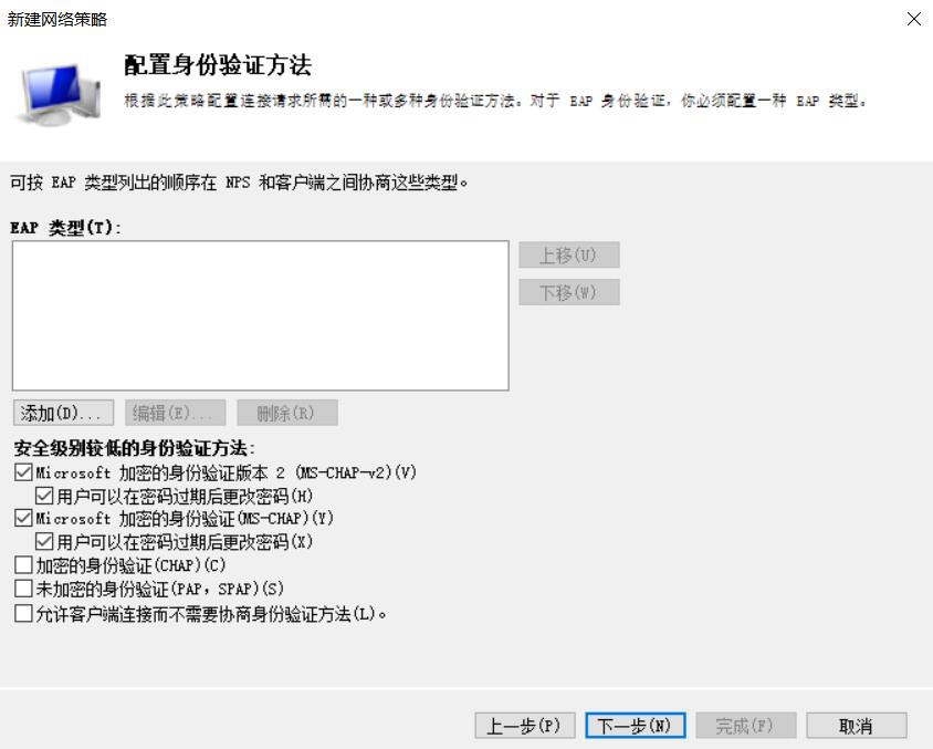 图片[9]-10.2 配置VPN服务器的网络策略-大赛人网