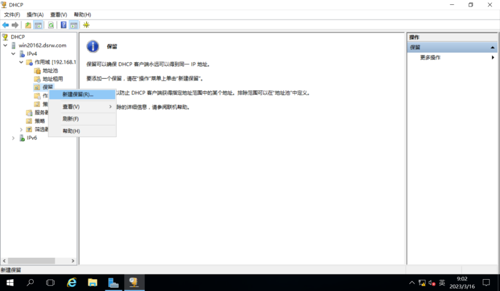 图片[2]-6.4 保留特定的IP地址-大赛人网