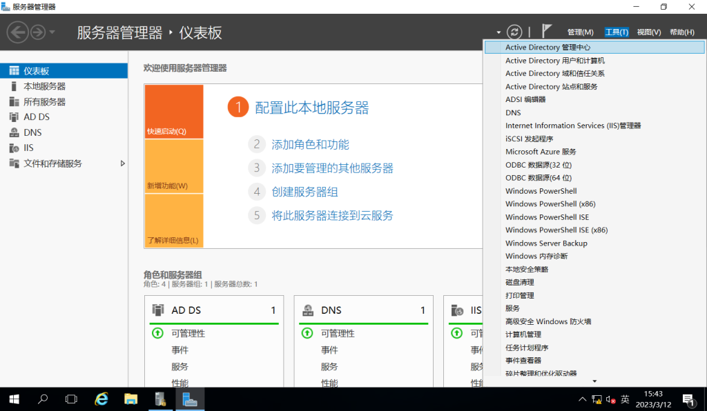 图片[1]-2.5 管理域组账户-大赛人网