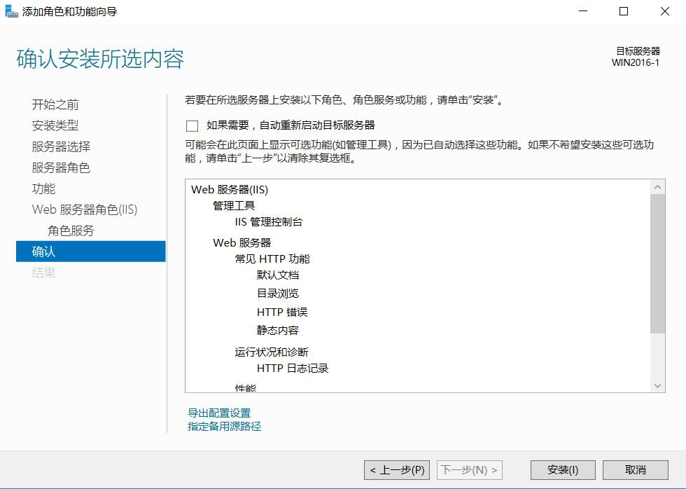 图片[10]-1.4 添加角色和功能-大赛人网