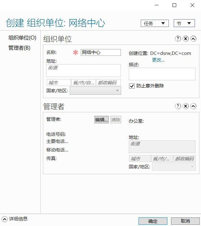 图片[3]-2.4 管理域用户账户-大赛人网