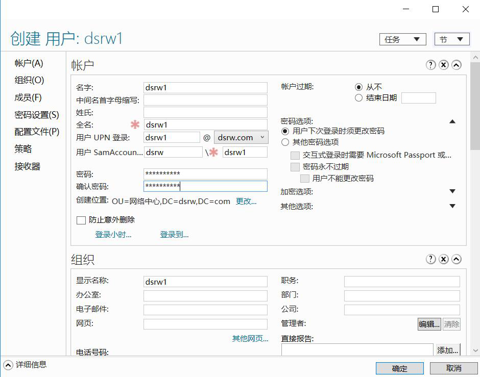 图片[7]-2.4 管理域用户账户-大赛人网