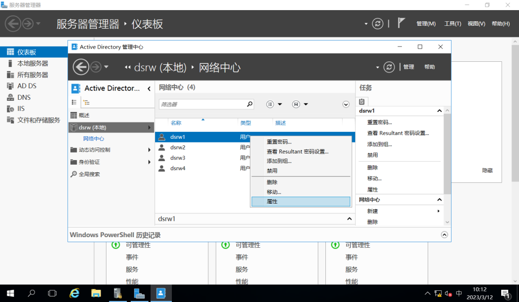 图片[15]-2.4 管理域用户账户-大赛人网